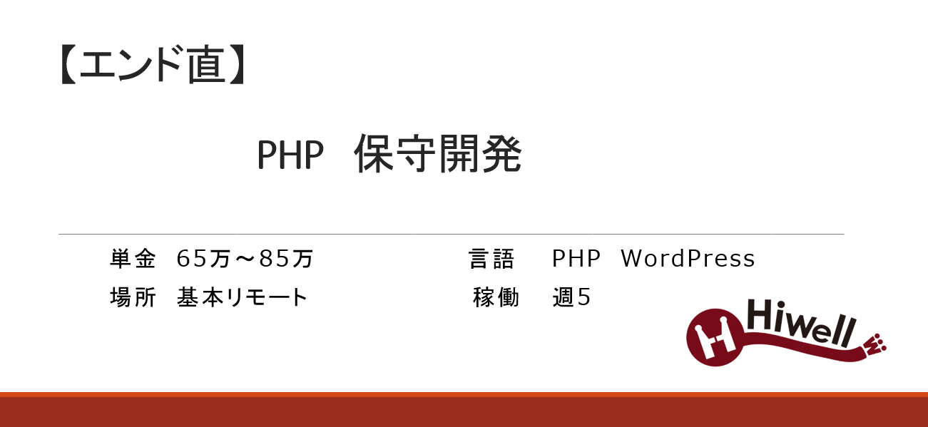 【エンド直】Webメディアの導入・保守開発