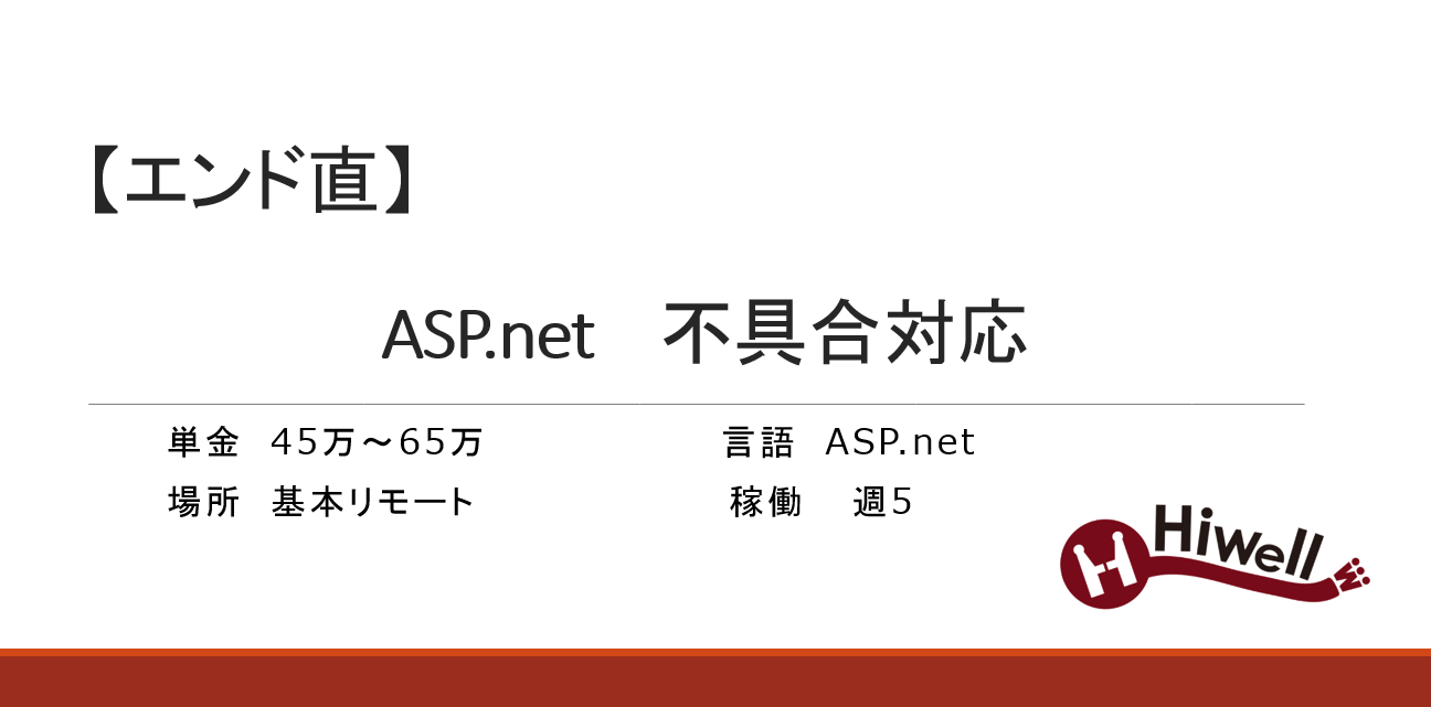 【エンド直】大手ECサイト不具合対応案件