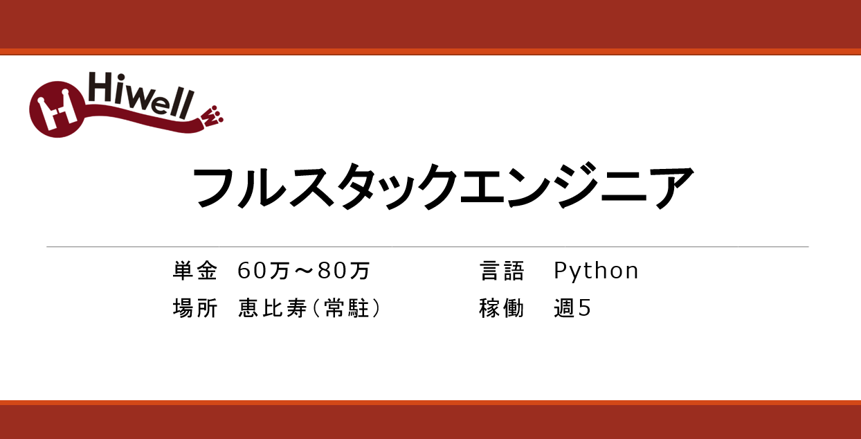 防犯カメラシステムのフルスタックエンジニア募集