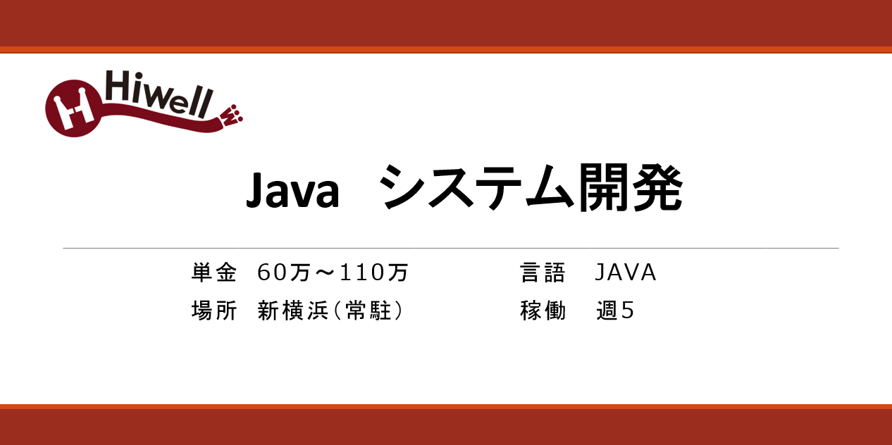 健康管理システム開発エンジニア