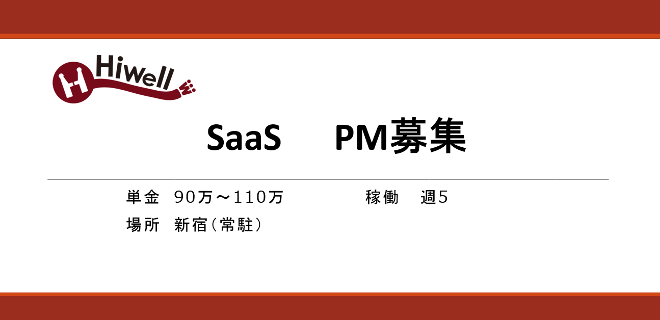 自社SaaSを大手企業様向けにカスタマイズするPJを統括