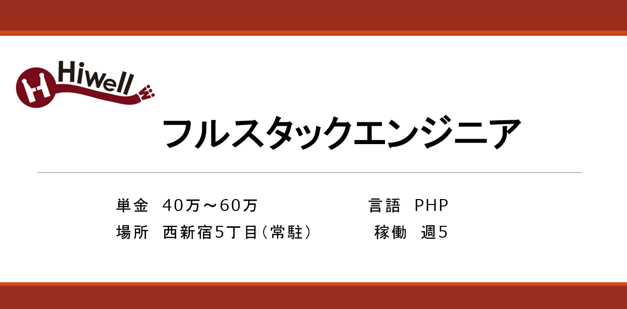 フルスタックエンジニア