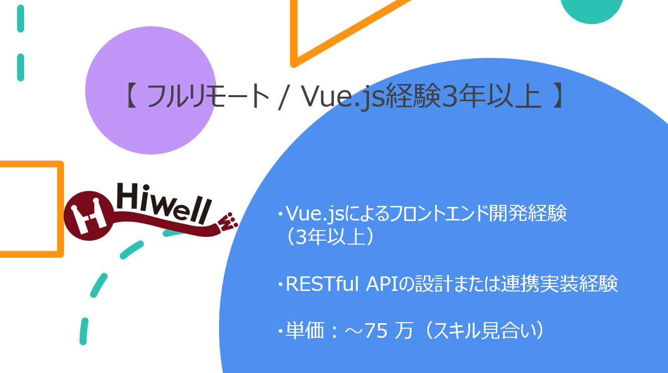 【フルリモート / 経験3年以上】【Vue.js】★☆音楽ストリーミングサービス開発☆★