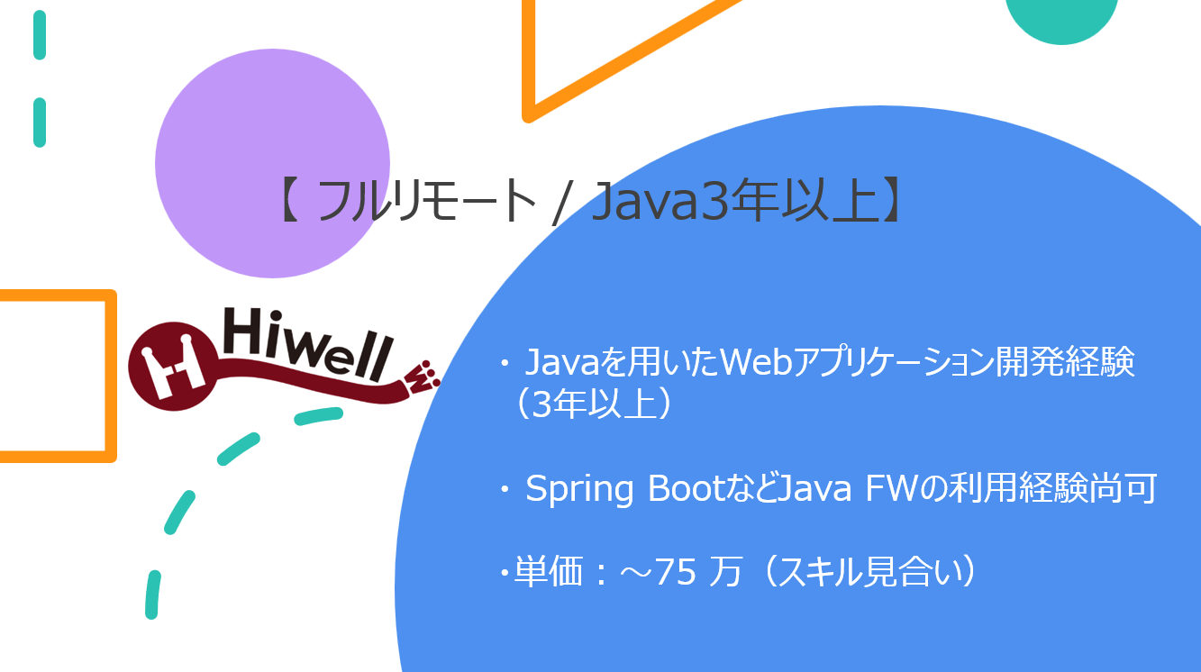 【フルリモート / Java3年以上】★☆旅行管理システム開発（予約・決済・API連携）☆★