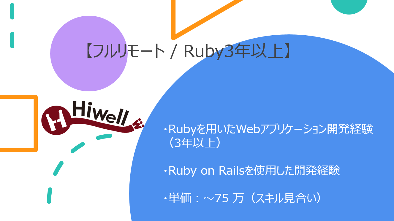 【フルリモート / Ruby3年以上】★☆漫画アプリ開発（ユーザー・レビュー・アップロード機能）☆★