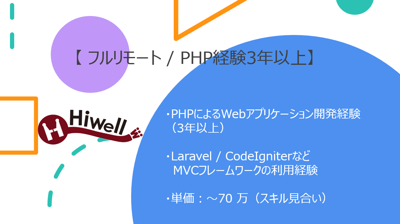 【フルリモート / 経験3年以上】【PHP】★☆公共事業向けデータ管理システム開発☆★