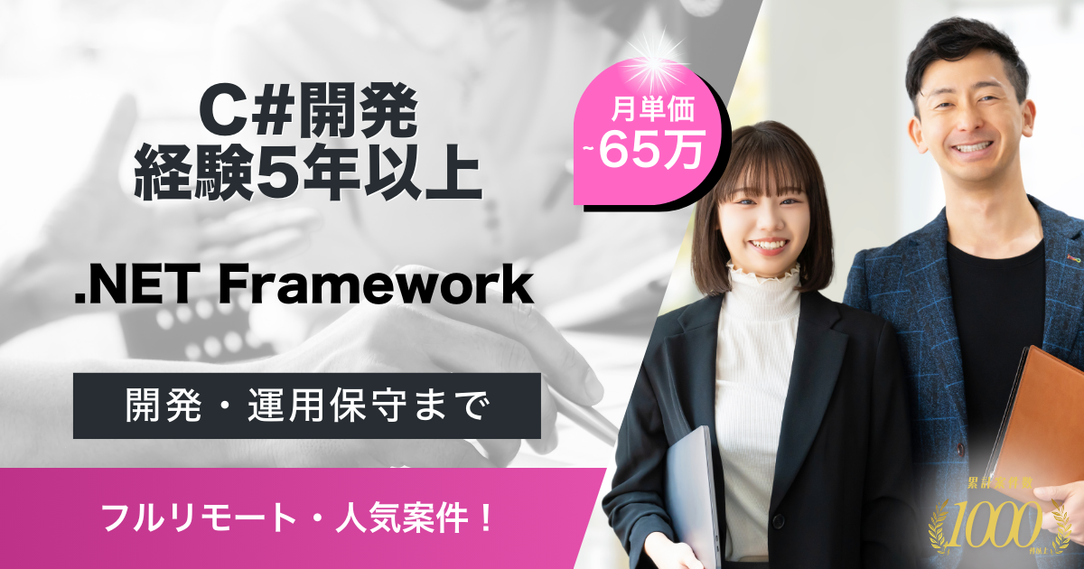 【フルリモート／C#開発】医療サービスのバックエンドエンジニア