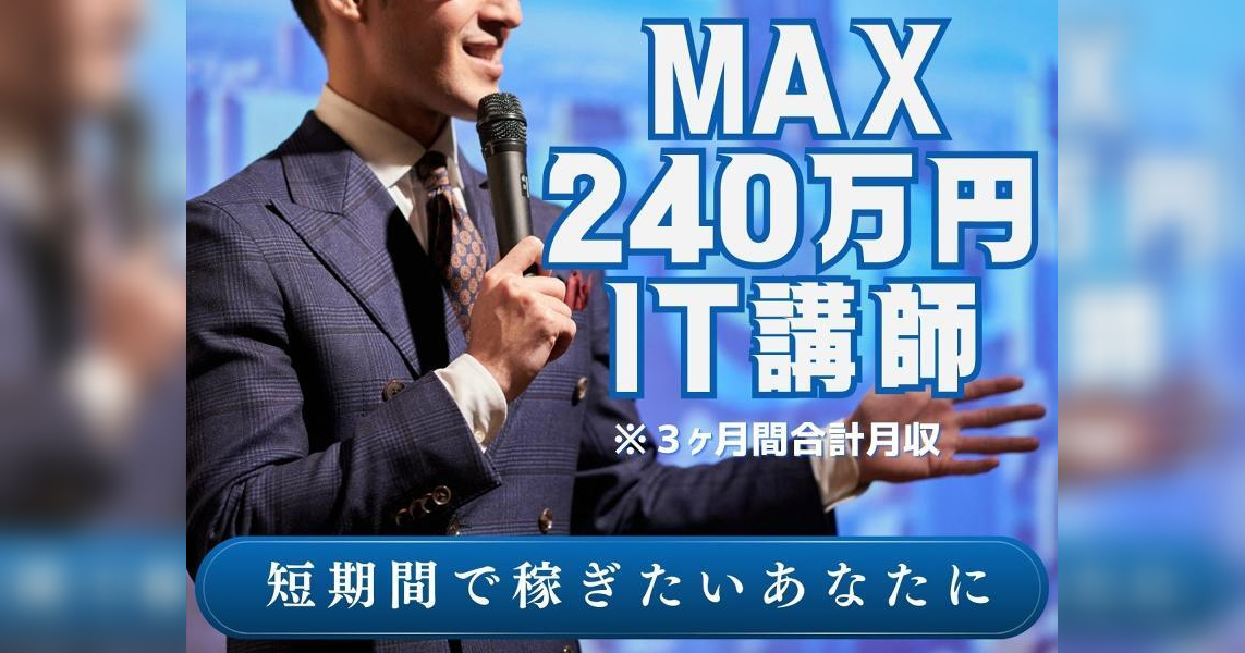 【JAVA/メイン講師/リモート可】IT関連会社の入社研修講師※品川周辺※