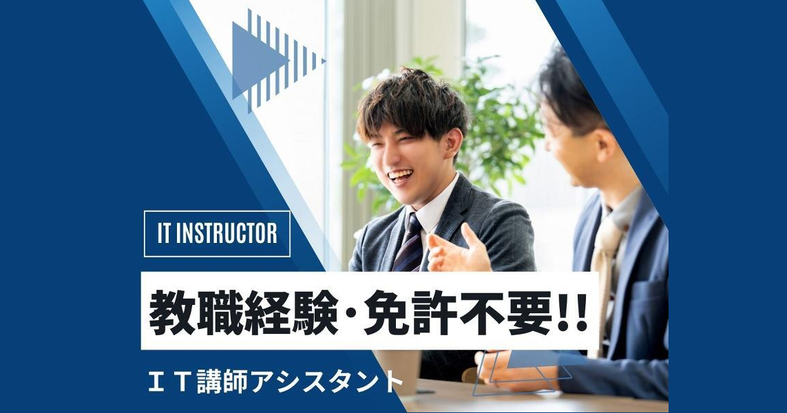 【JAVA/講師アシスタント/リモート可】入社研修講師アシスタント※岩本町周辺※