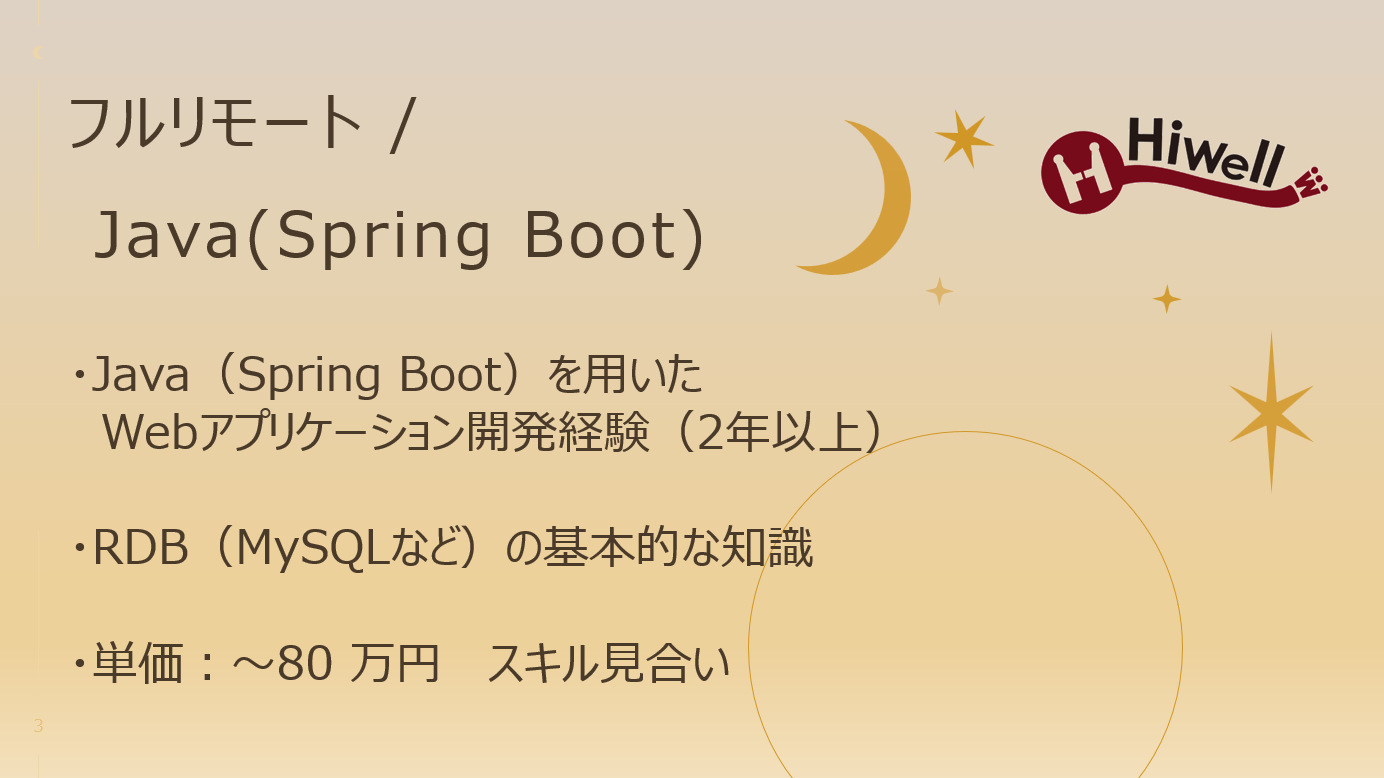 【フルリモート /Java(Spring Boot)】★エンタメ系動画配信サービスの開発支援★