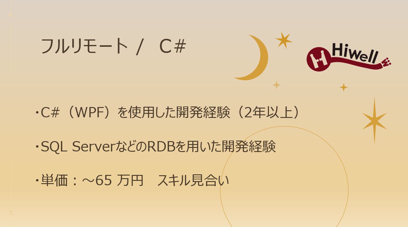 【フルリモート / C# 】☆★営業支援システムの開発・改修★☆