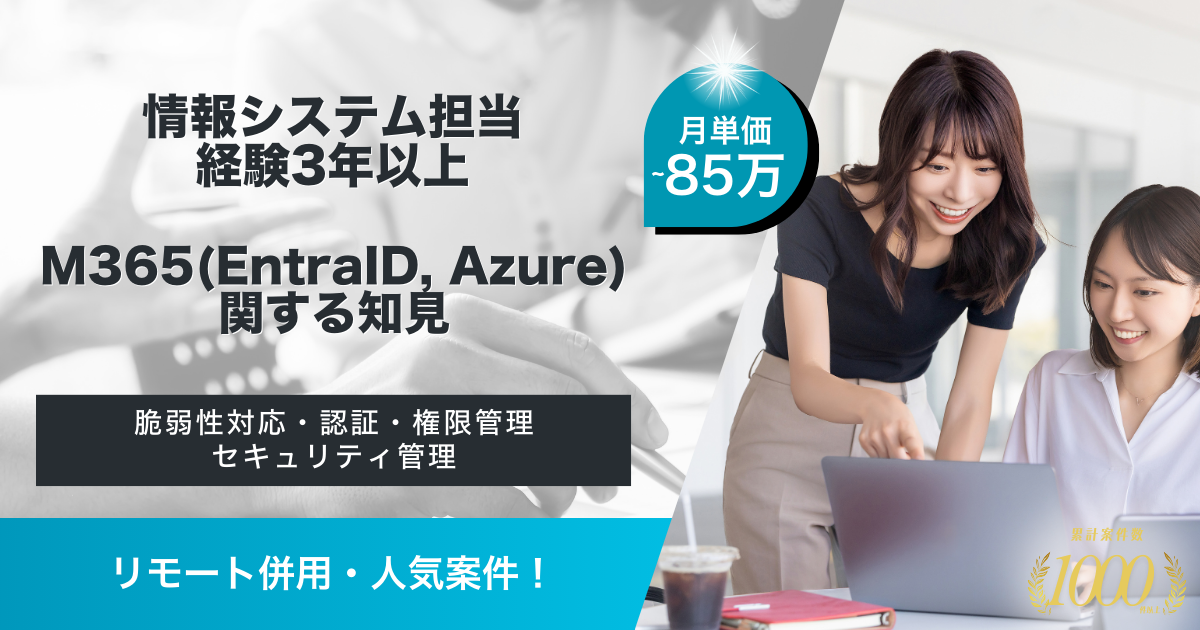 【リモート併用】小売り運営企業における情報システム管理