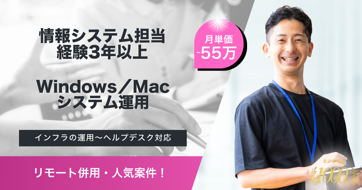 【リモート併用】金融プラットフォームサービスにおける情シス