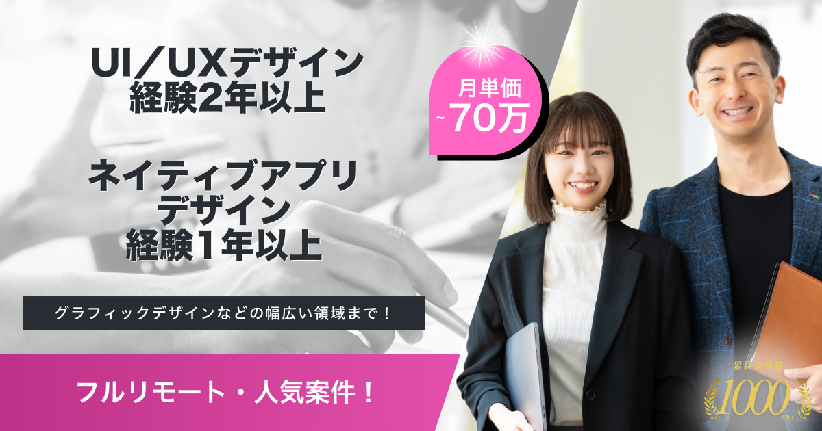 【フルリモート／UI／UXデザイン】ECアプリケーション運営企業におけるデザイナー