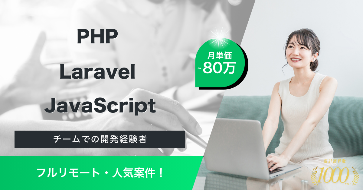 【フルリモート/PHP】二次元コンテンツ系プロダクトのバックエンド開発