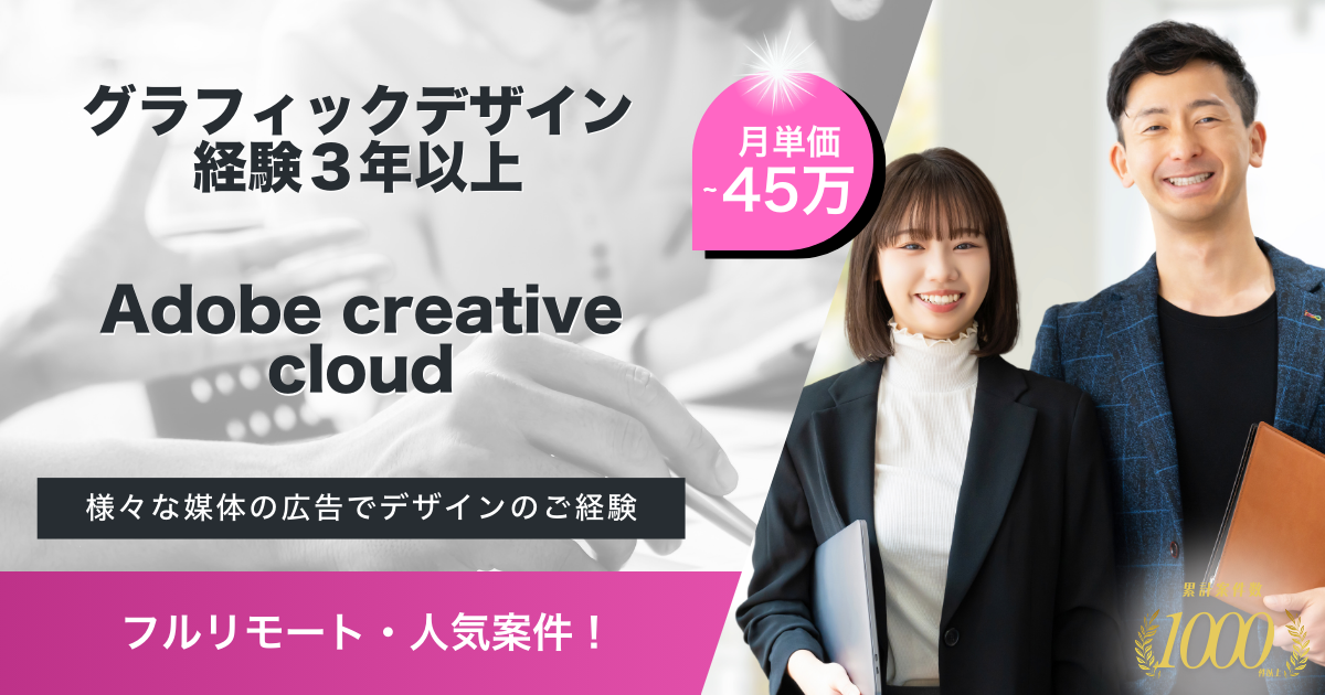 【フルリモート】動画配信サービス運営企業におけるグラフィックデザイン / アートディレクションの業務