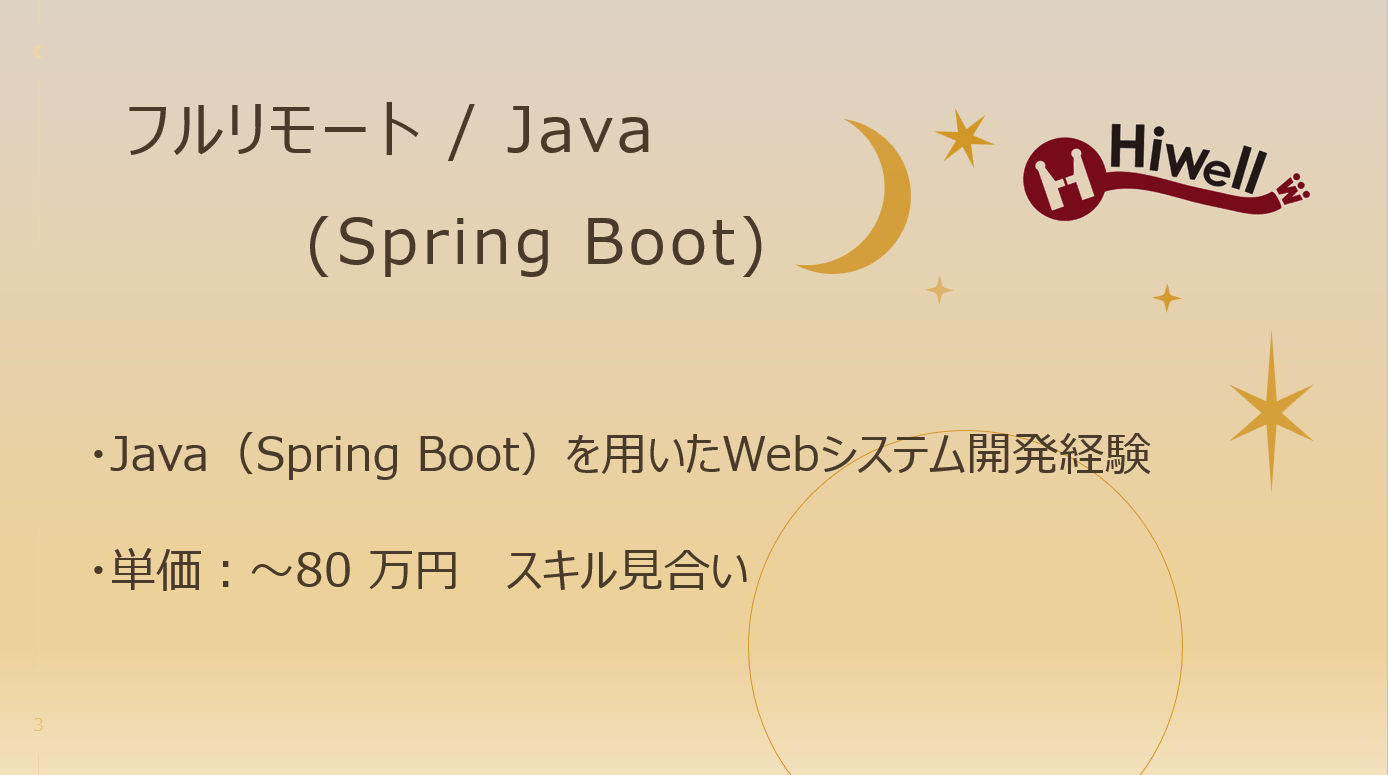 【フルリモート / Java】☆★SaaS型 IT 資産管理システムの開発★☆