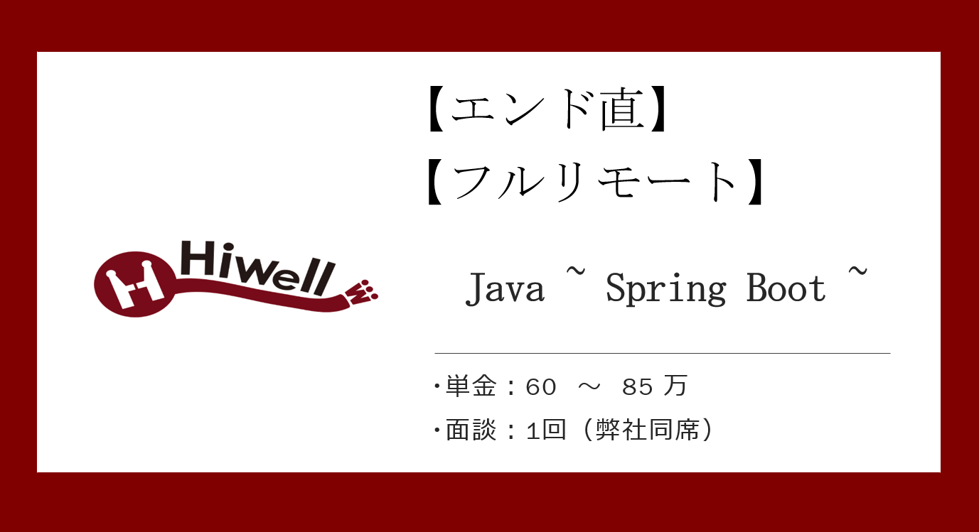 【エンド直】【フルリモート】【Java】★社員向けAIチャットボットシステム開発★
