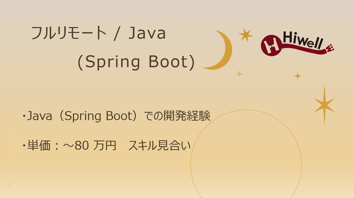 【フルリモート / Java】☆★社内ワークフローシステムのリプレイス★☆