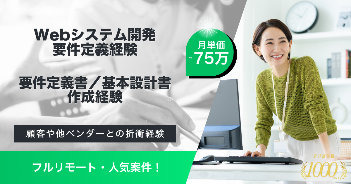 【フルリモート】公共系クラウドシステムの更改