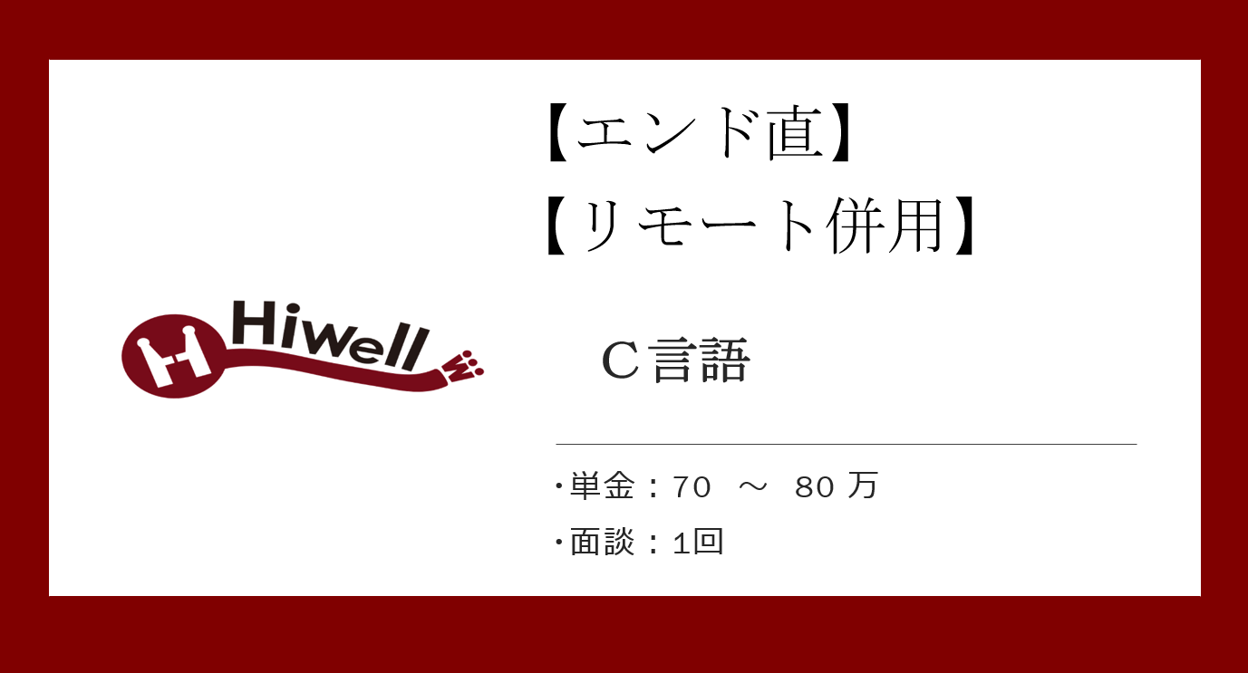 【リモート併用】【C言語】★車載通信／診断／リプログラミングソフトウェア開発★