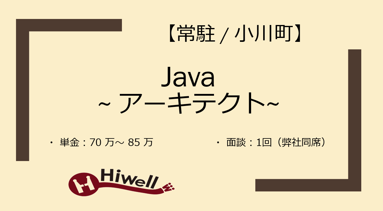 【小川町常駐】【Java/アーキテクト】★マンガプラットフォーム開発のサーバーエンジニア募集★
