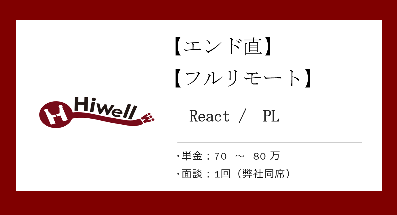 【フルリモート】【React/PL】★大手サッカー関連のWebサイトのPJ推進★