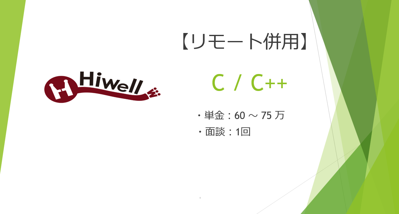 【エンド直】【リモート併用】【C/C++】★カメラ系デバイスドライバ開発★