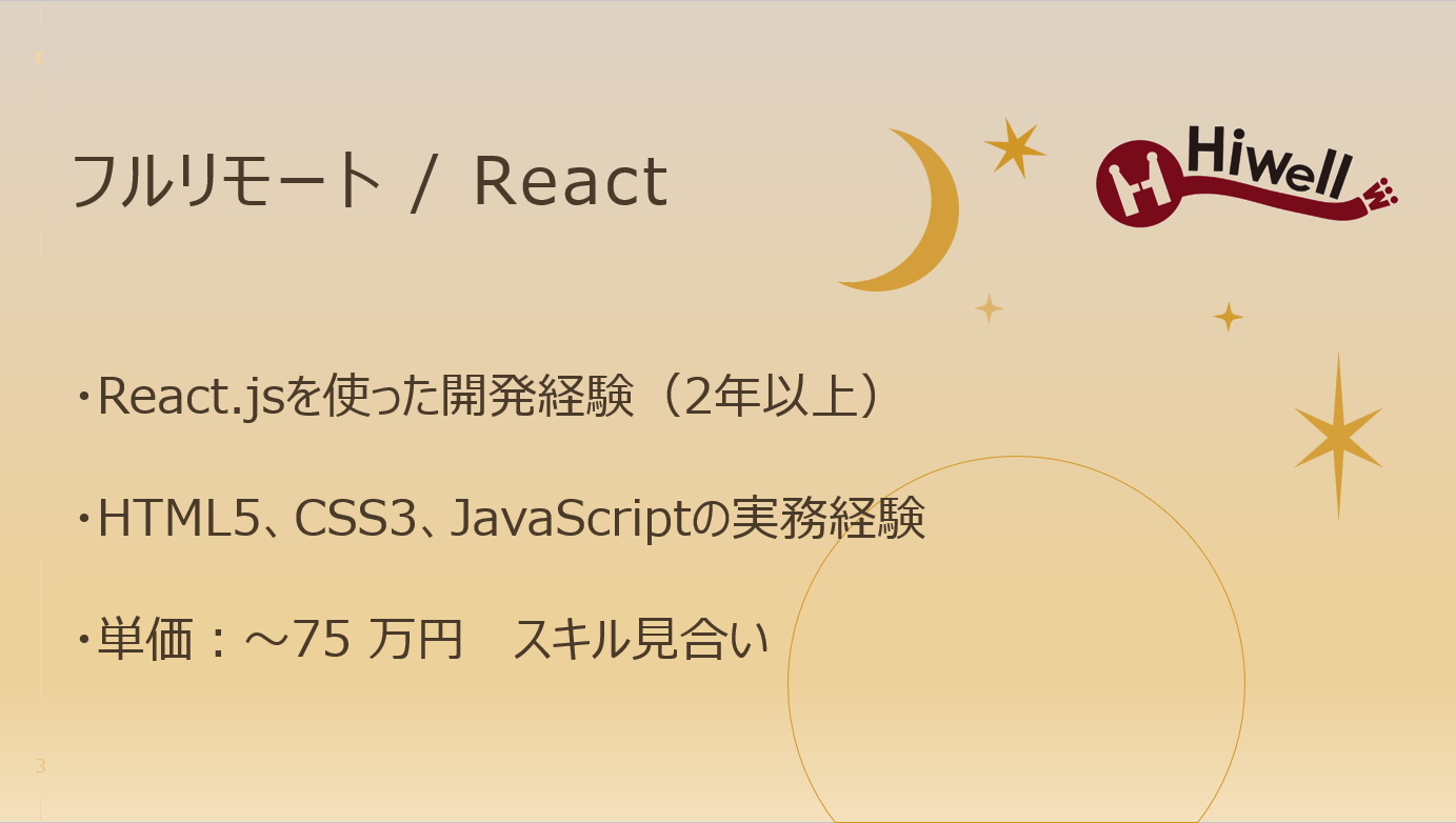 【フルリモート / React】★業務アプリのフロント開発★