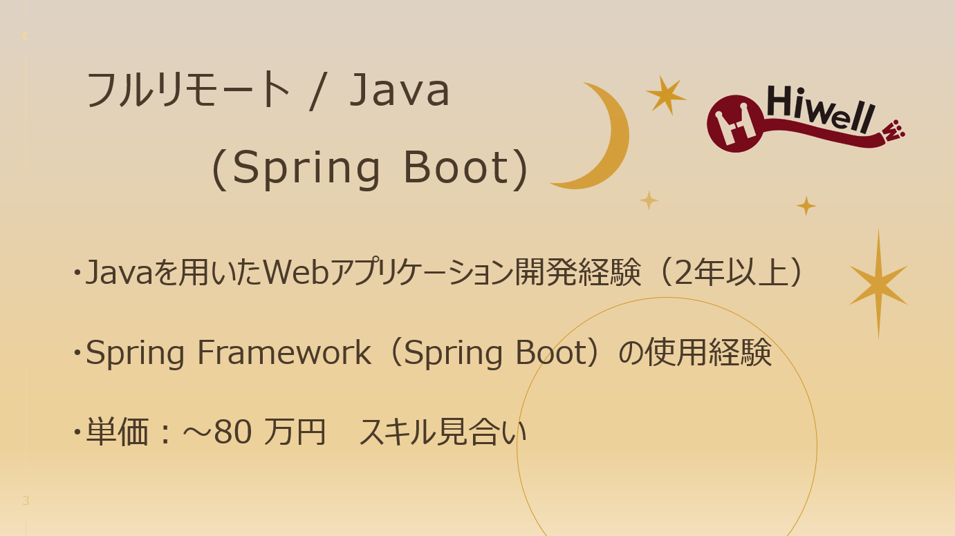 【フルリモート / Java】☆★POS開発★☆