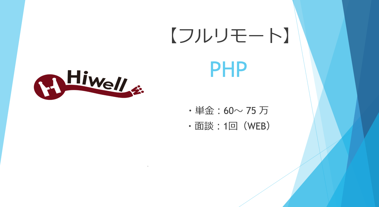 【フルリモート】【PHP】★学校向け情報システム開発★
