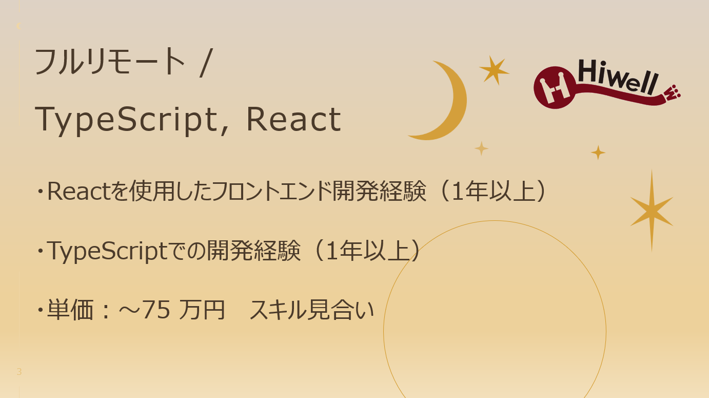 【フルリモート / TypeScript, React】★Web3領域のフロントエンド開発★