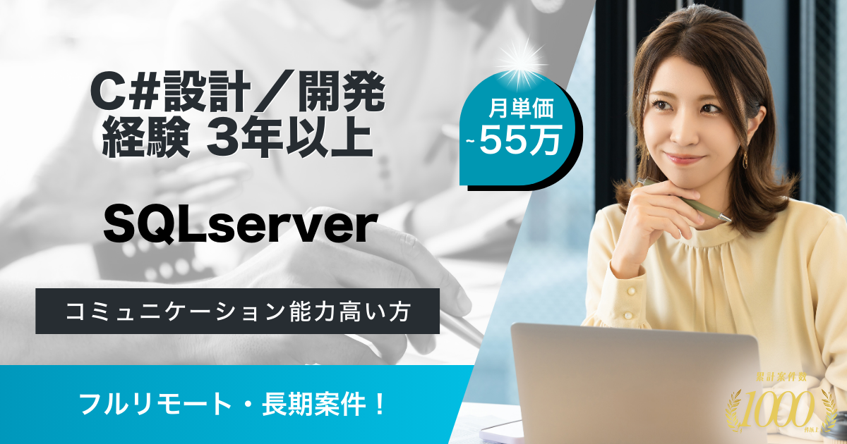 【フルリモート／長期案件】大手企業向けシステム開発・改修業務