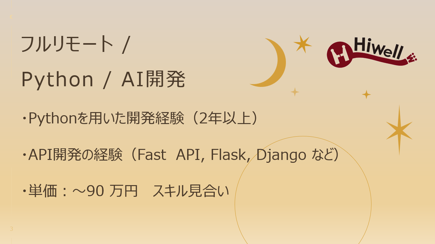 【フルリモート / Python】★AI対話モデルの開発・チューニング案件★