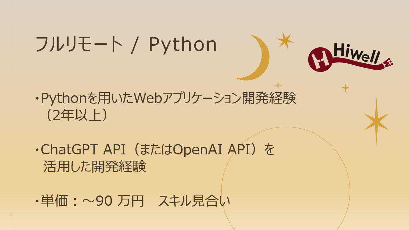 【フルリモート / Python】★☆ChatGPT活用アプリ開発案件★☆