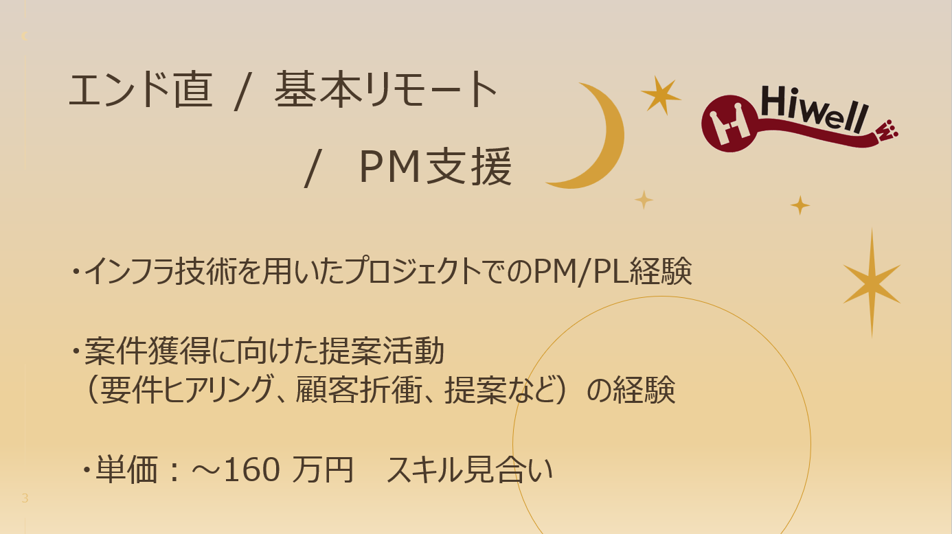 【エンド直 / 基本リモート】☆★大規模インフラPJの受注獲得に向けたPM支援★☆