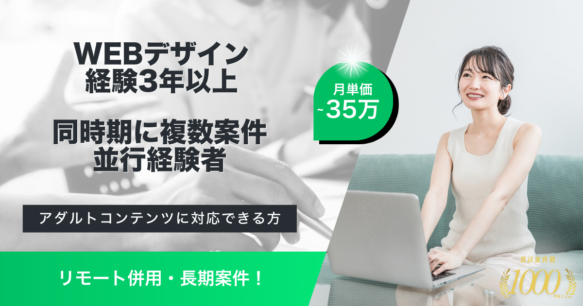 【リモート併用／WEBデザイン】動画配信サービス運営企業におけるデザイナー