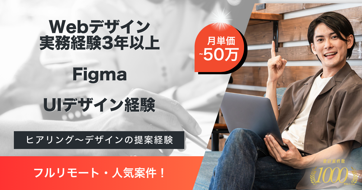 【フルリモート／UIデザイン】採用システムのUIデザイン制作