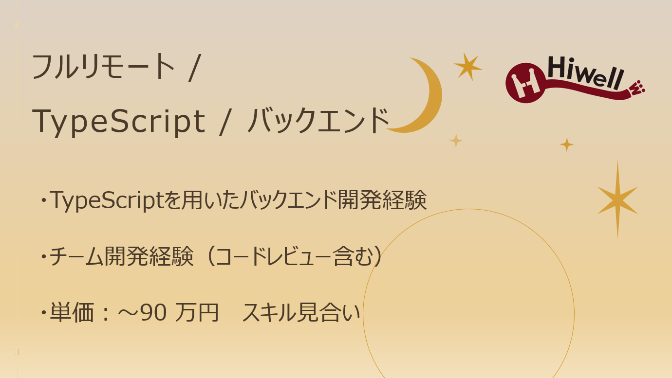 【フルリモート / Typescript】★ソフトウェア開発バックエンドエンジニア★