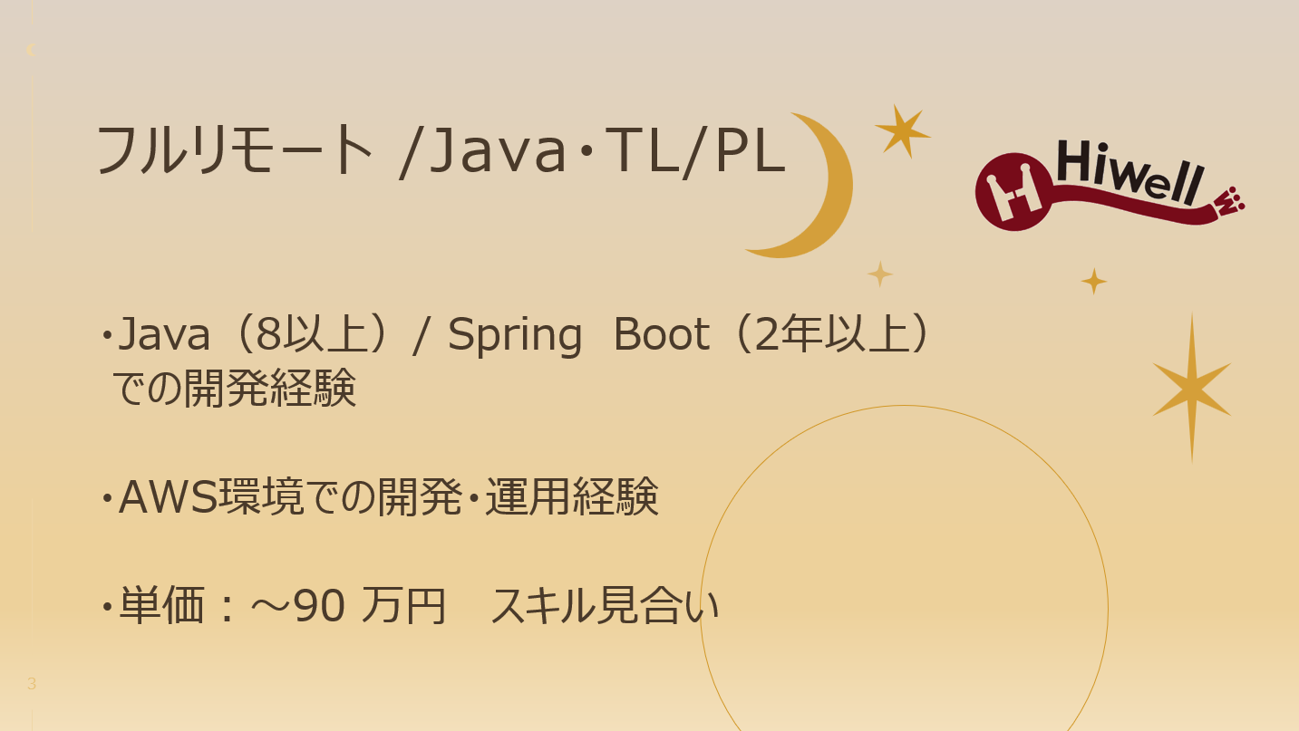 【フルリモート /Java・TL/PL】★☆販売・流通システム刷新プロジェクト★☆