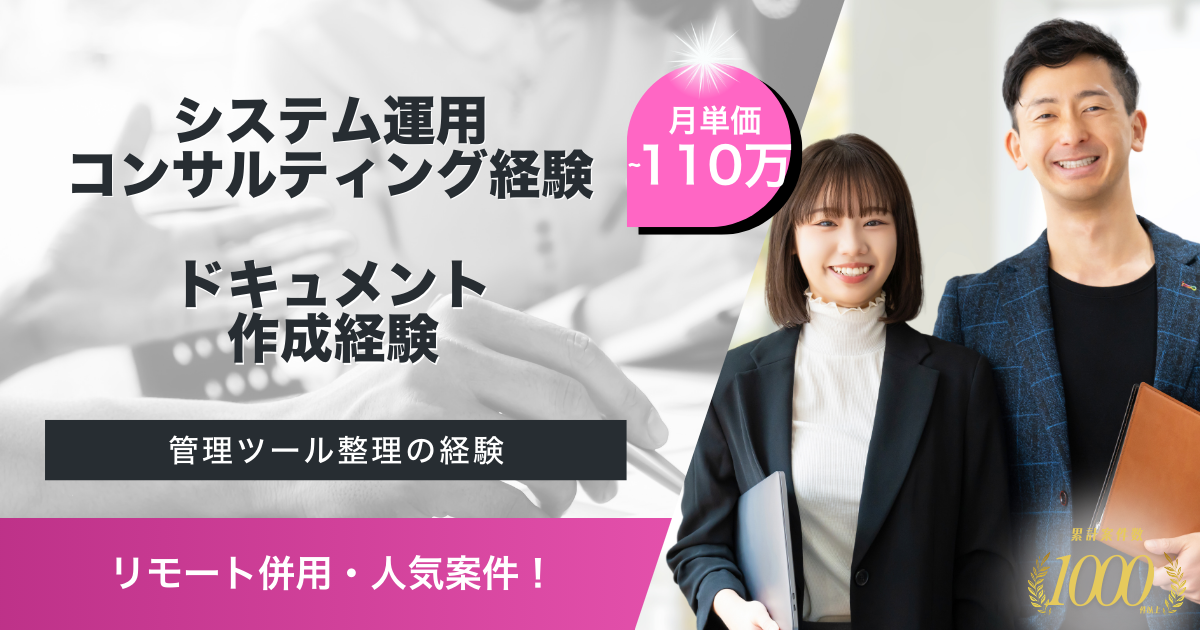 【リモート併用】流通グループ傘下のシステム運用におけるコンサル