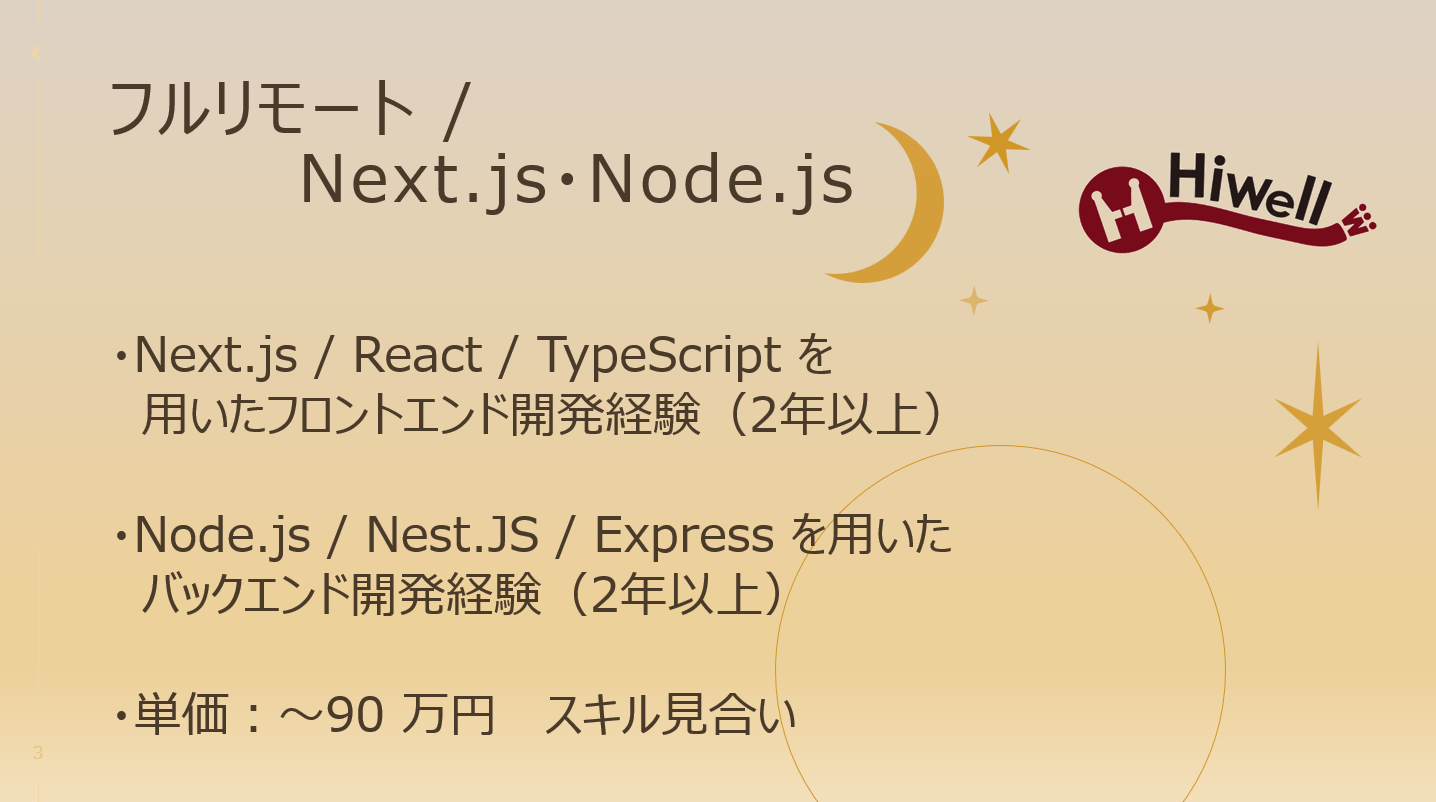 【フルリモート / Next.js ・ Node.js】★☆フルスタックエンジニア募集★☆