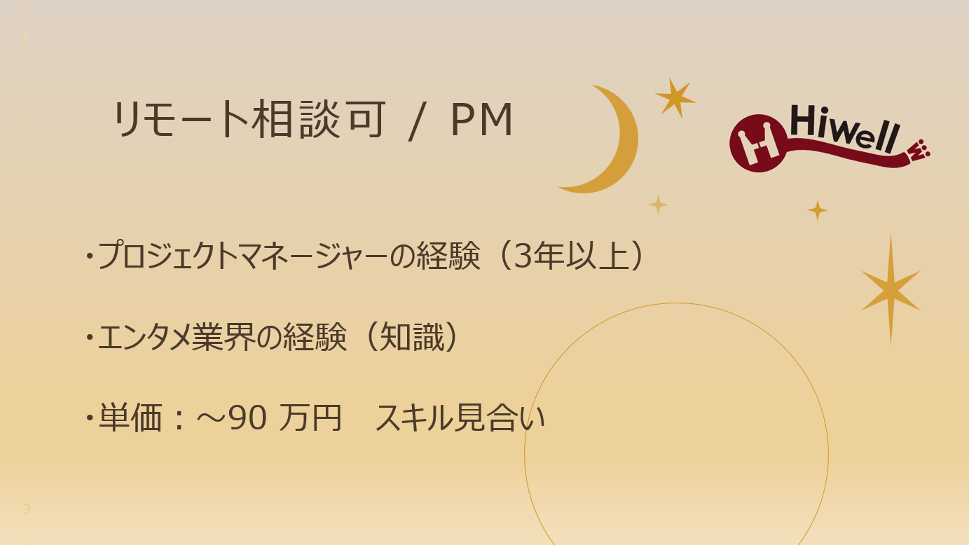 【リモート相談可 / PM】☆★自社IDシステムの戦略設計・機能開発・グロース施策★☆