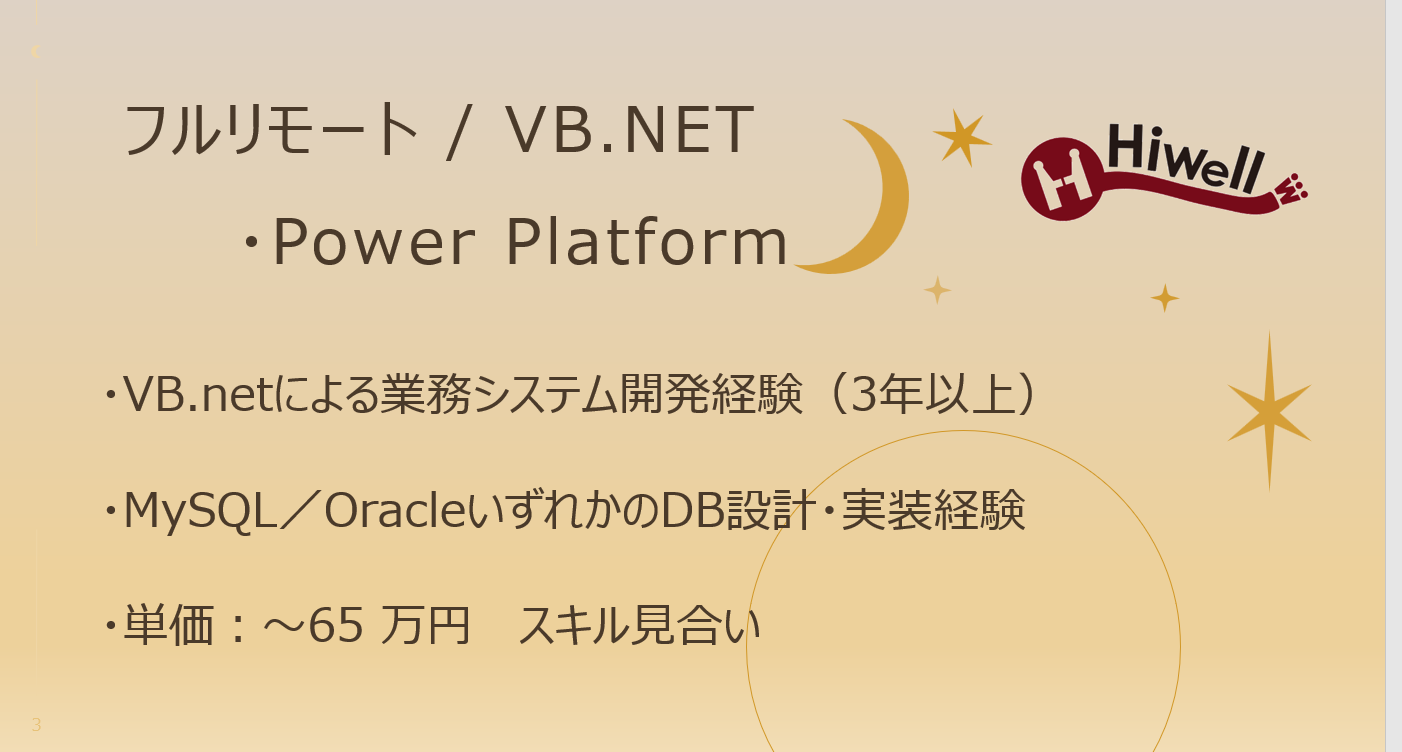 【フルリモート / VB.NET／Power Platform】☆★業務システム再構築支援★☆