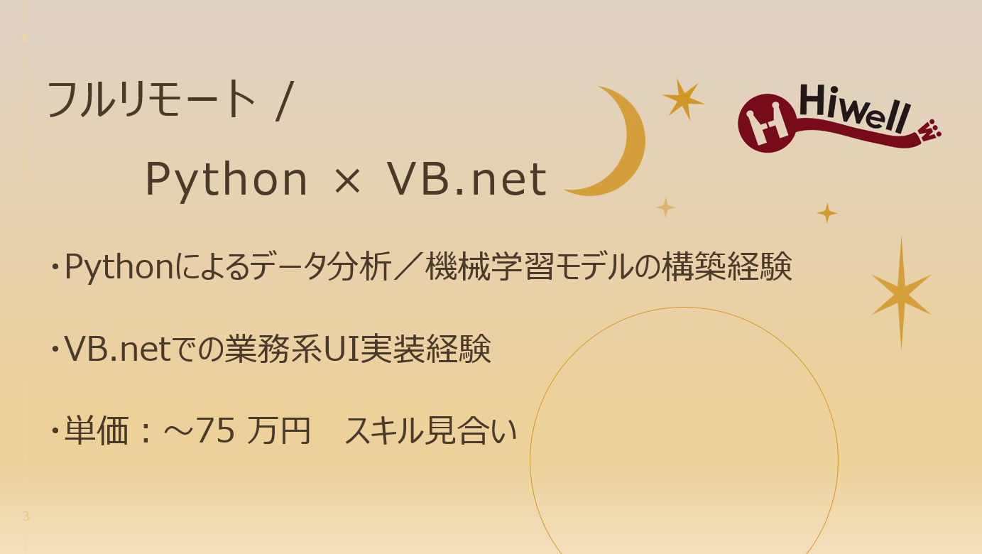 【フルリモート / Python × VB.Net】★製造業向け 人員配置最適化シミュレーター開発★