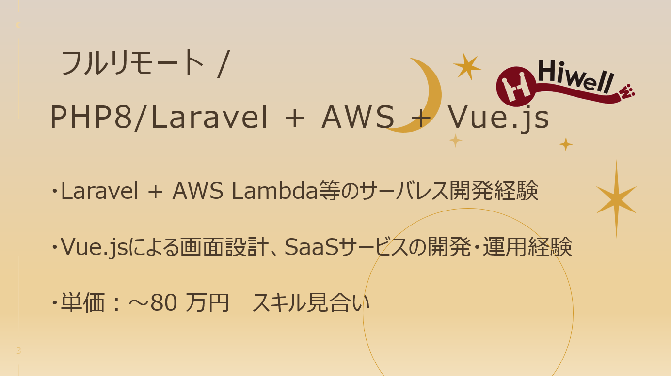 【フルリモート / PHP8/Laravel + AWS + Vue.js】☆★広告/収益管理SaaSの運用改善★☆
