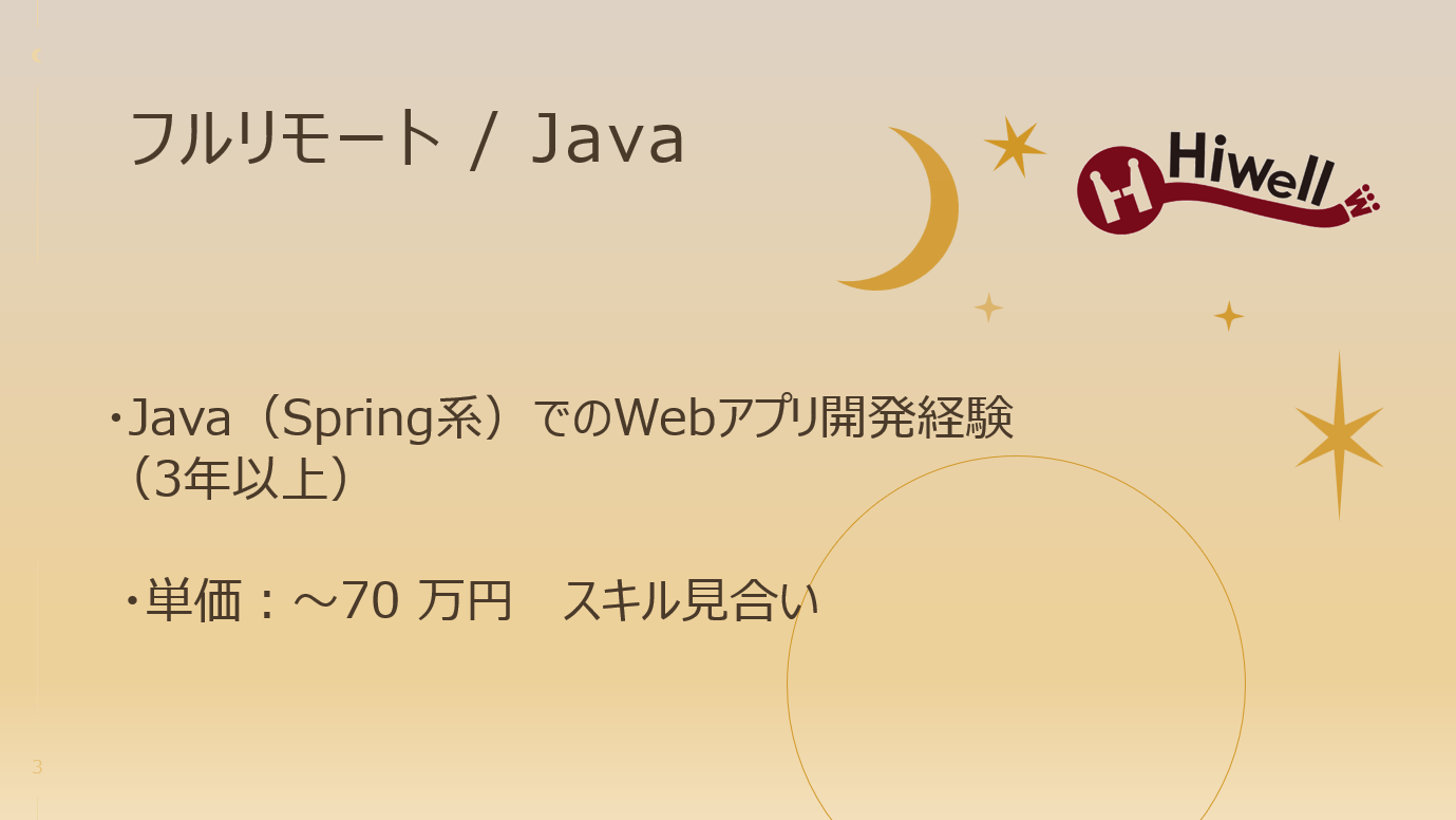【フルリモート / Java】☆★エンタメ系開発★☆