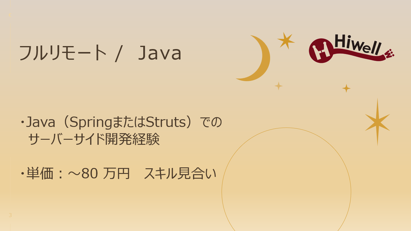 【フルリモート / Java】★公共系業務システムリプレイス案件★