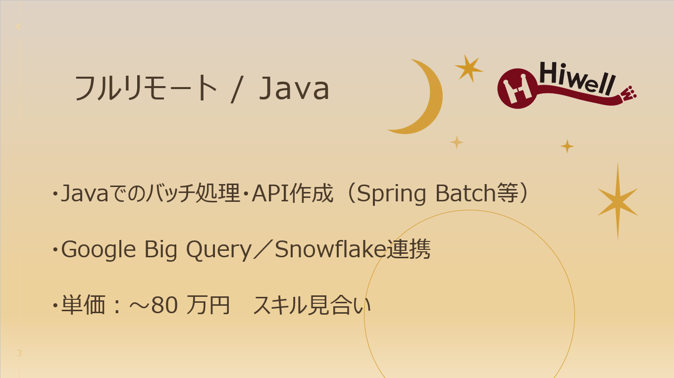 【フルリモート / Java】☆★ エンタープライズ向けデータ基盤構築、分析案件★☆