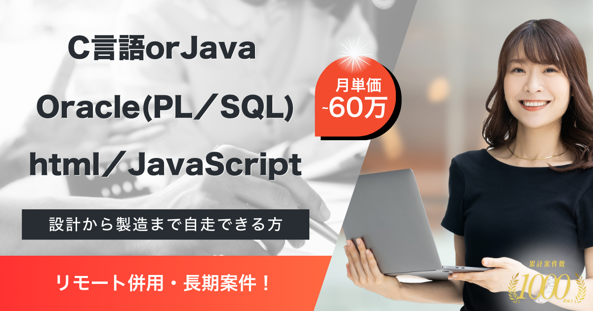 【リモート併用／長期案件】大学図書館向けパッケージ保守・改修